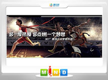 立山361度——腾讯大运会梦想传递